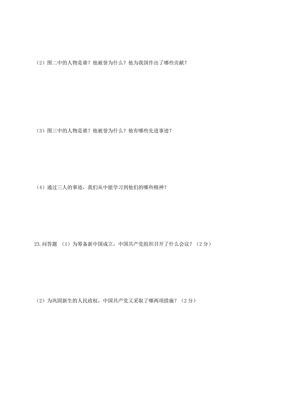河南省周口市西华县2016_2017学年八年级历史下学期期末考试试题.doc_第4页