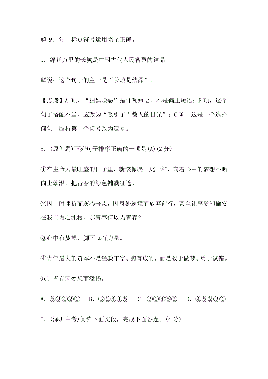 部编八年级语文上册期末综合测试卷含答案_第3页