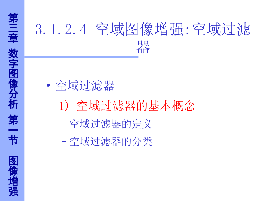 数字图象处理 6 北京大学计算机研究所.ppt_第3页