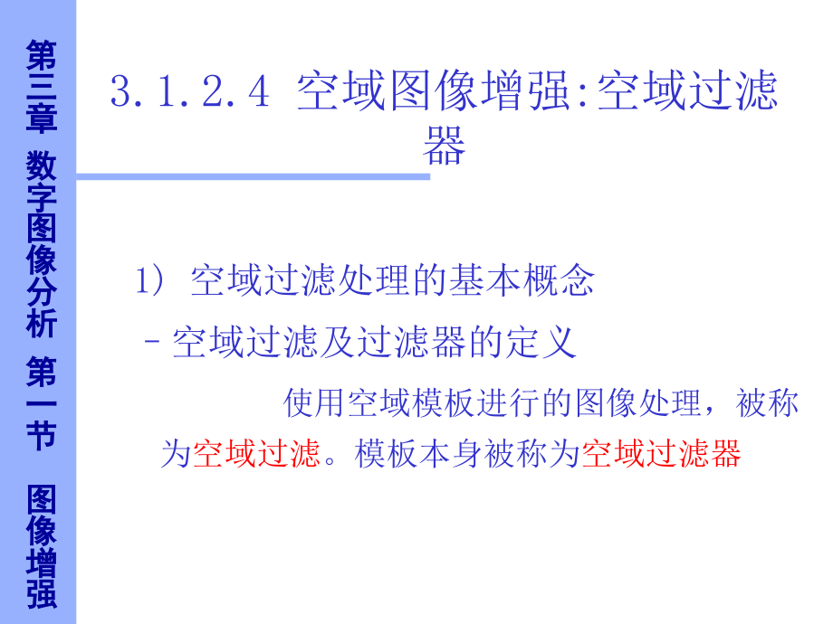 数字图象处理 6 北京大学计算机研究所.ppt_第4页