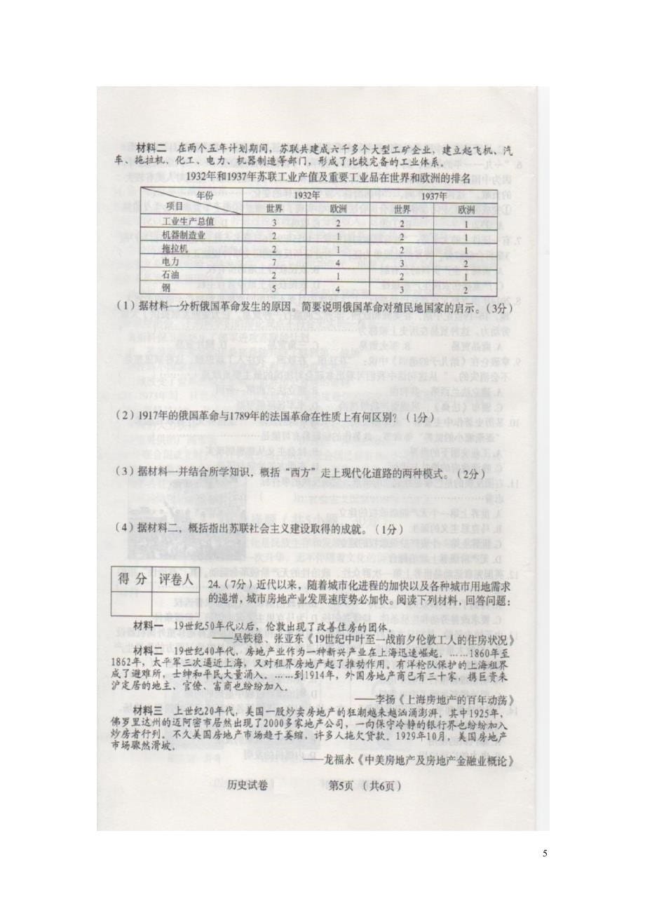 河南省周口市周口港区第一中学2016届九年级历史下学期期中试题（扫描版）.doc_第5页