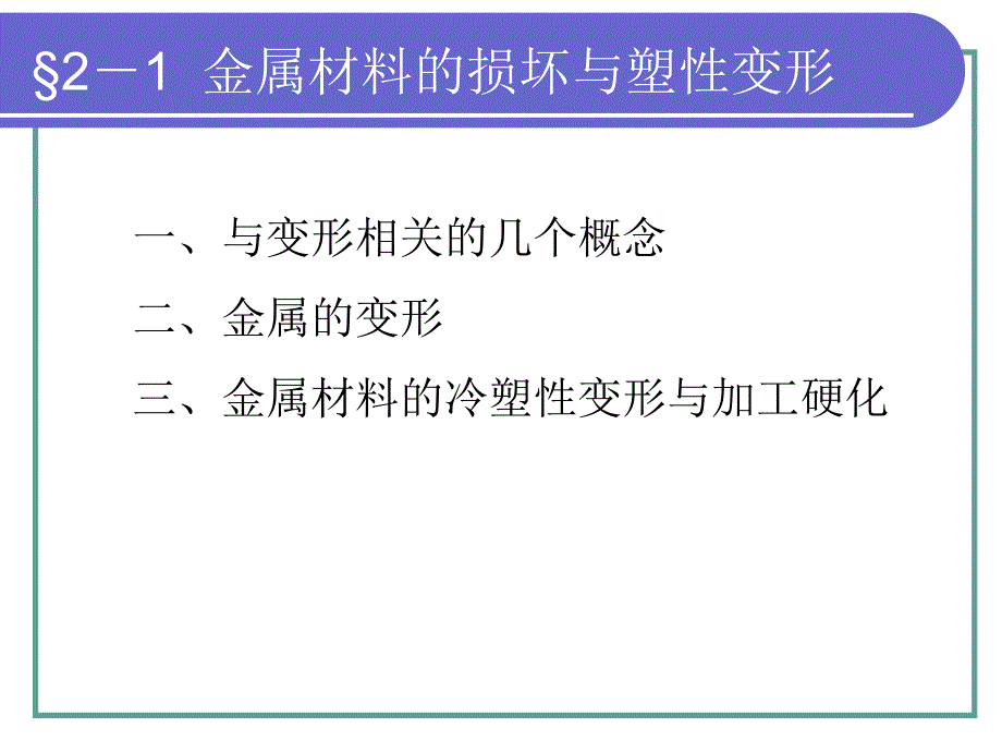 第二章金属材料的性能_第2页