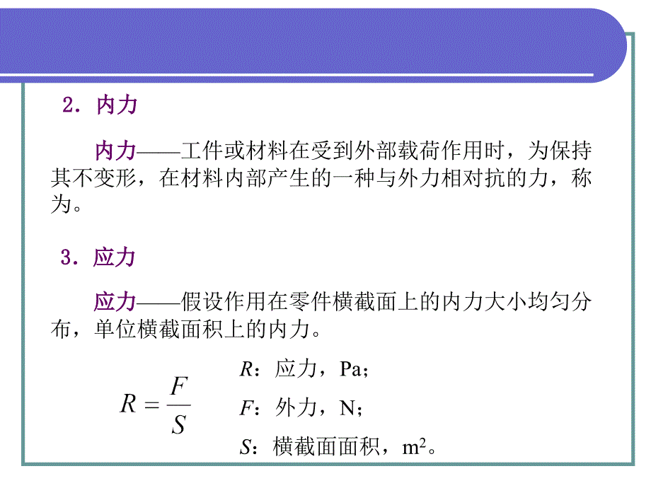 第二章金属材料的性能_第4页