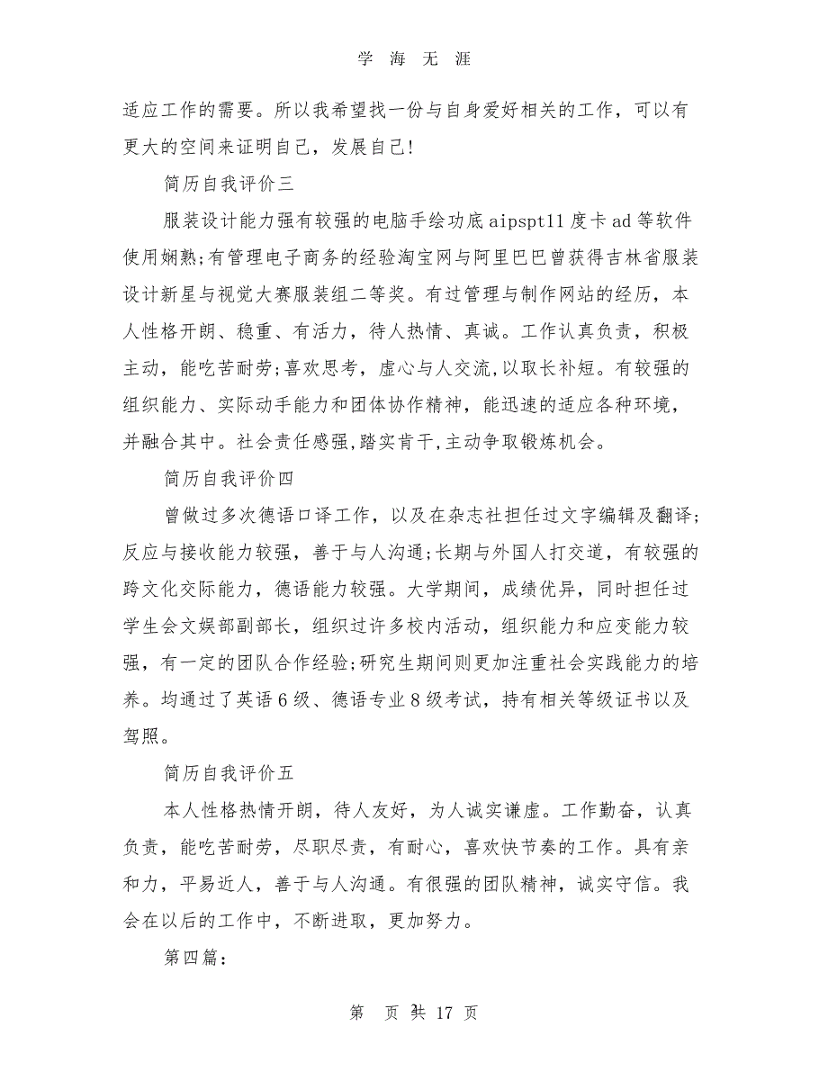 初中生自我评价100字(完整版)（2020年8月整理）.pdf_第2页