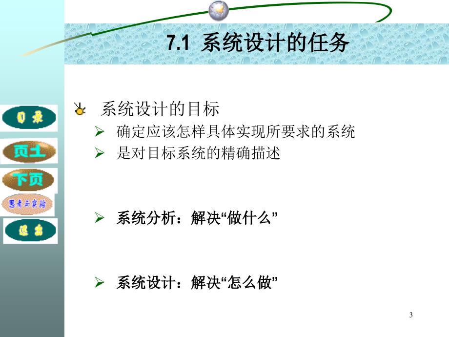 第七章 管理信息系统的设计n.ppt_第3页