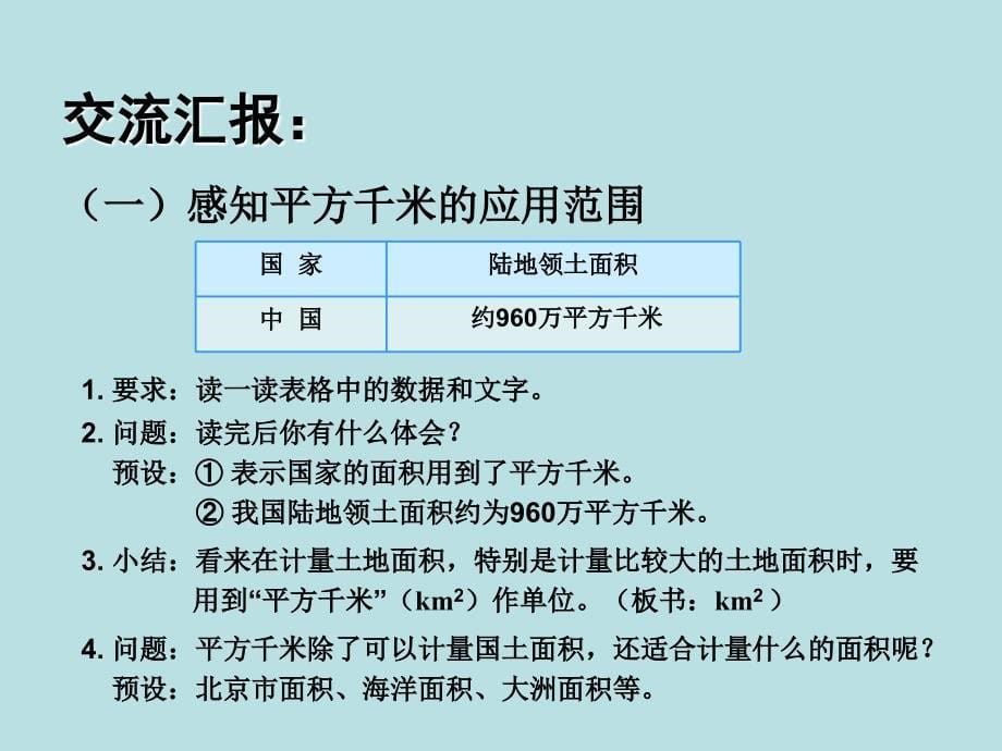 五年级上册数学课件-2.7 认识平方千米丨苏教版 (共12张PPT)_第5页