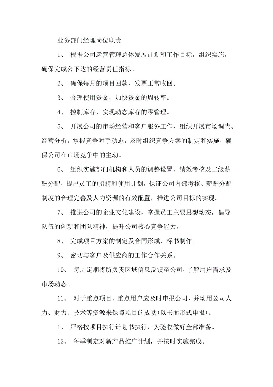 咨询公司各岗位的工作职责_第4页