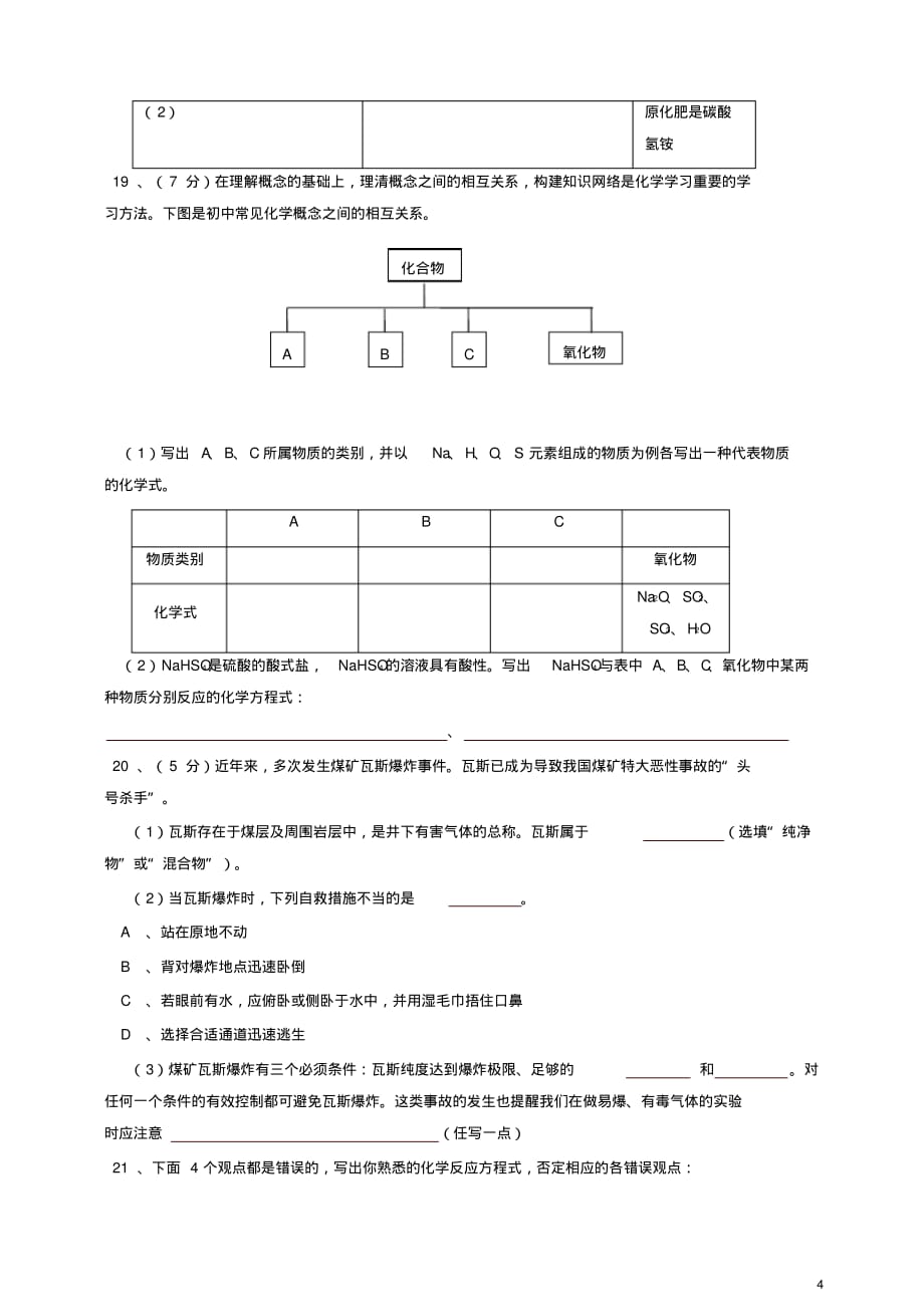 全国初中学生化学素质和实验能力竞赛(第十六届天原杯)复赛试题[参考]_第4页