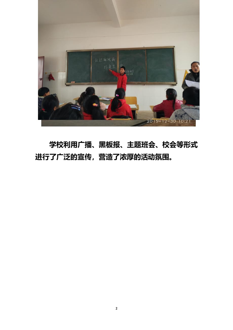 大白户小学开展麻风病宣传教育活动简讯（2020年8月整理）.pdf_第2页