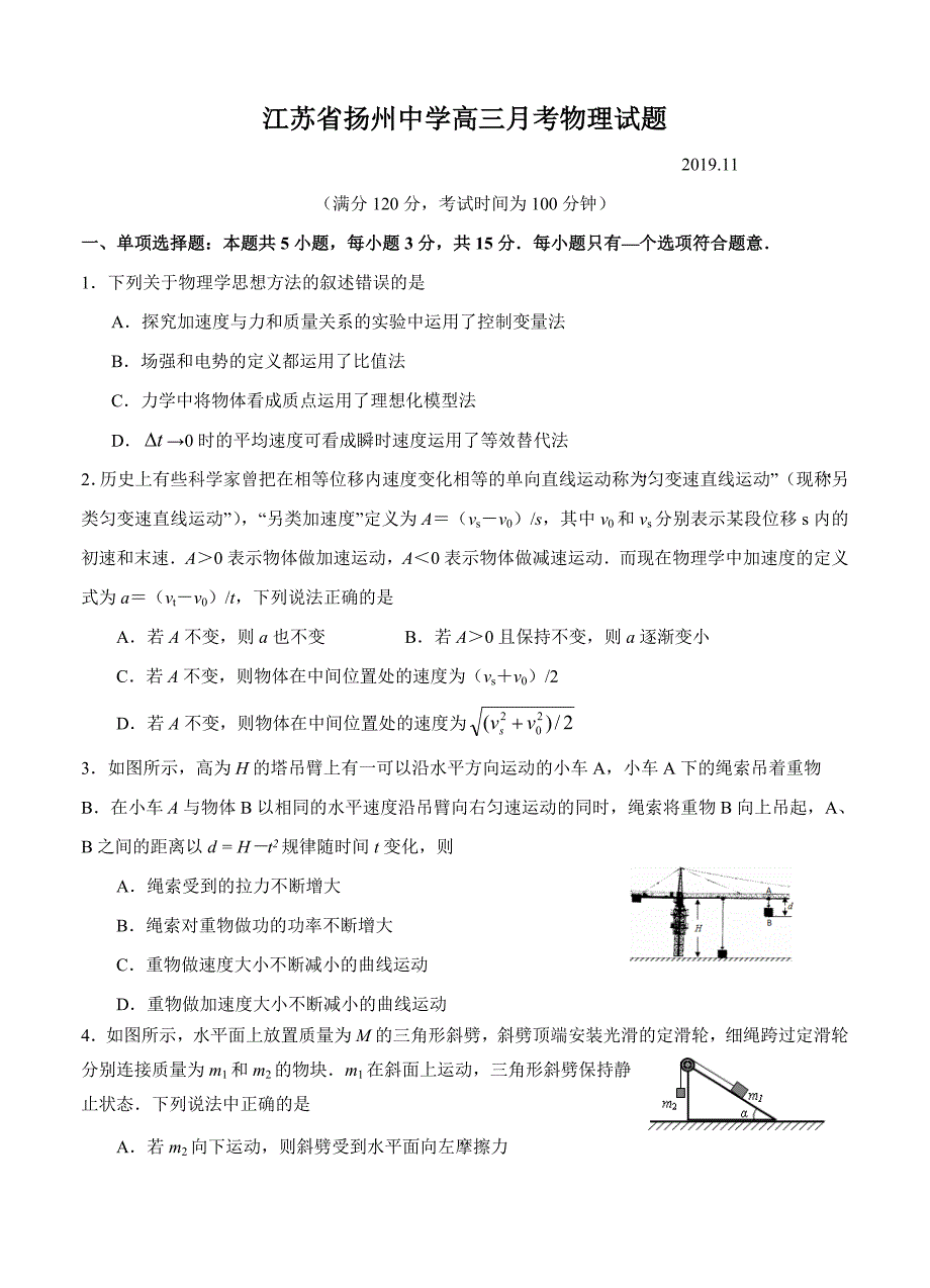 江苏省2020届高三上学期11月考试 物理【带答案】_第1页