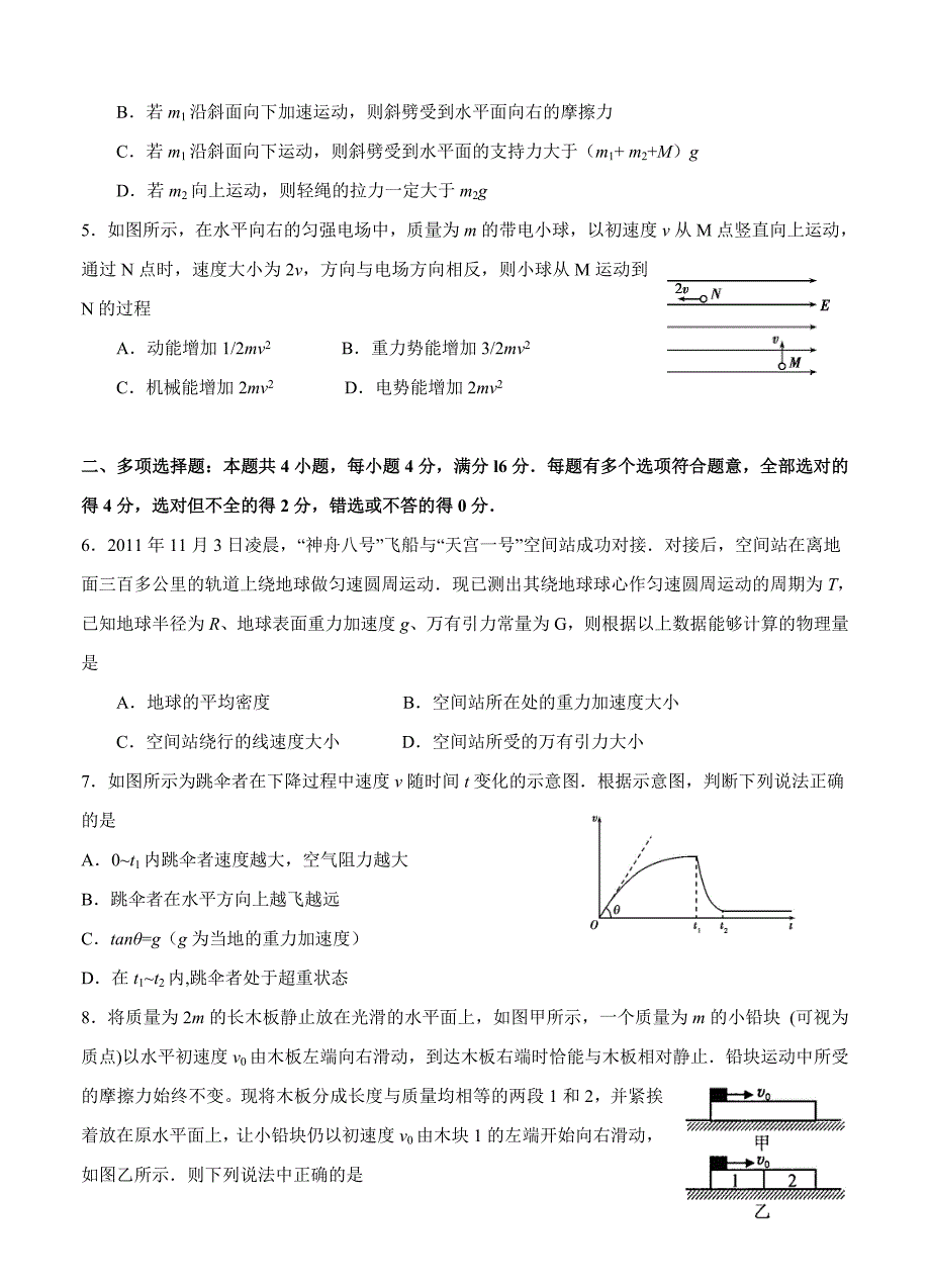 江苏省2020届高三上学期11月考试 物理【带答案】_第2页