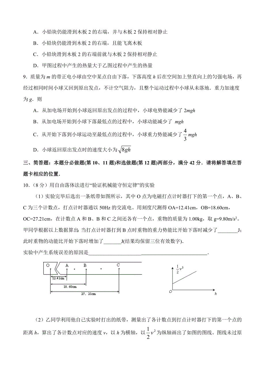 江苏省2020届高三上学期11月考试 物理【带答案】_第3页