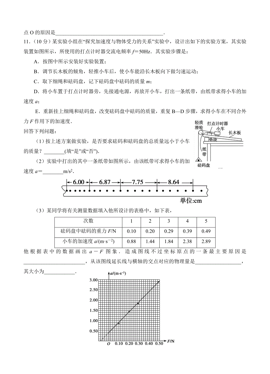 江苏省2020届高三上学期11月考试 物理【带答案】_第4页