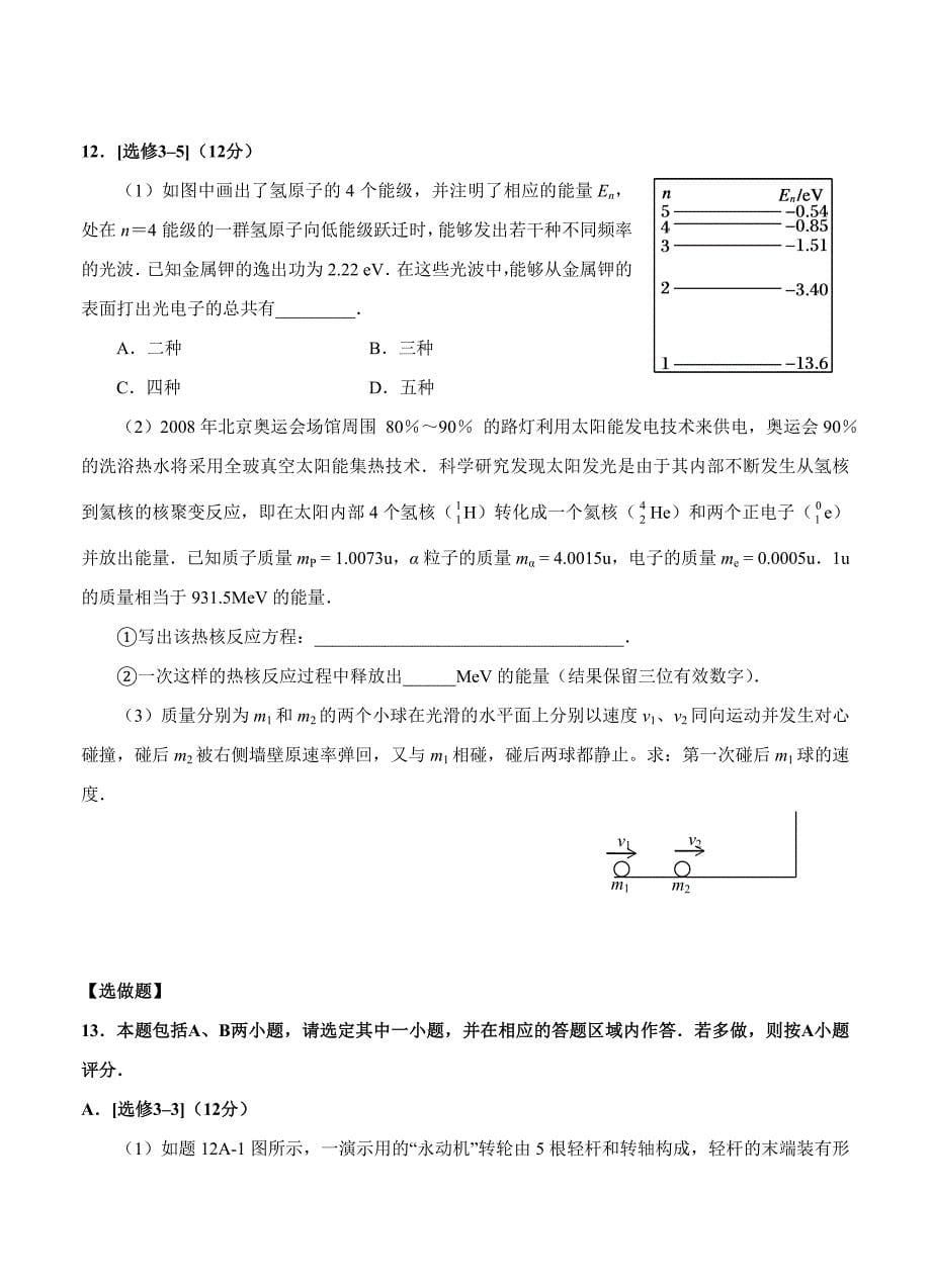 江苏省2020届高三上学期11月考试 物理【带答案】_第5页