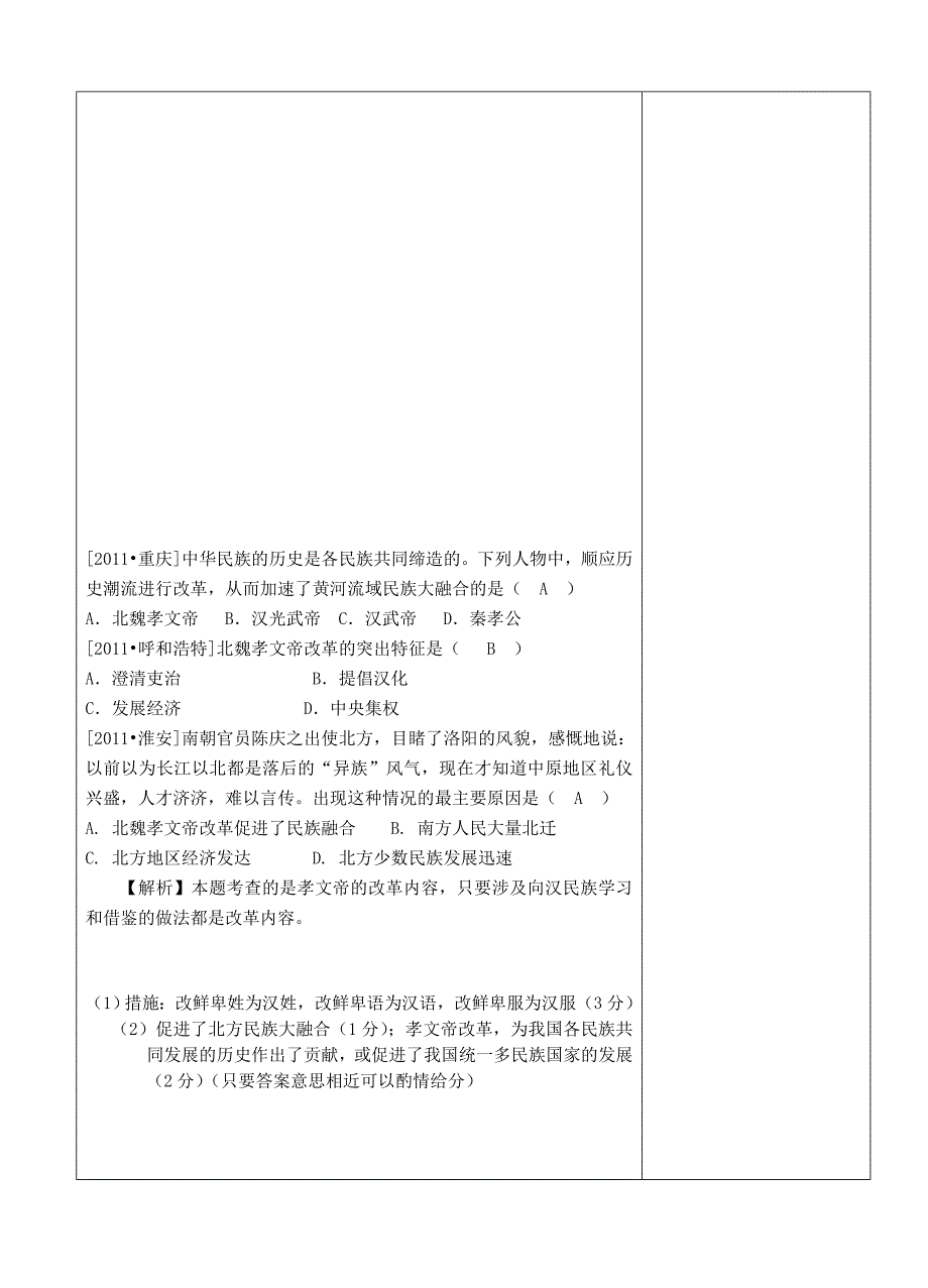 湖南省望城县金海双语实验学校七年级历史上册《第20课 北方民族大融合》导学案（无答案） 新人教版.doc_第3页