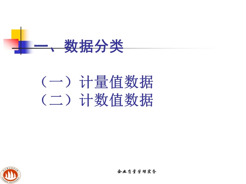 第四章质量控制技术与方法精编版_第4页