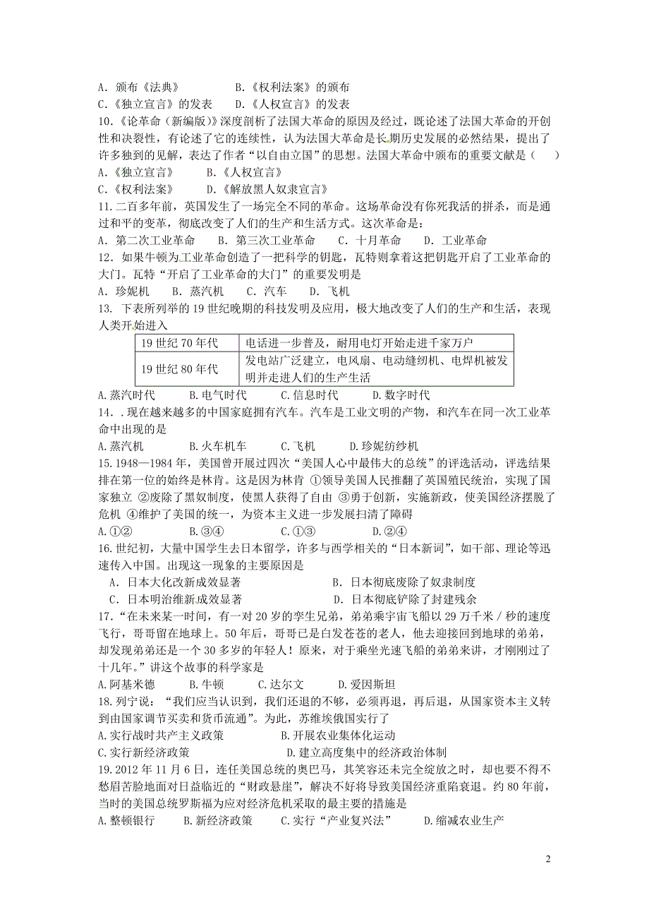 江苏省铜山区清华中学2015届九年级历史上学期期末复习试题（三）（无答案） 川教版.doc_第2页