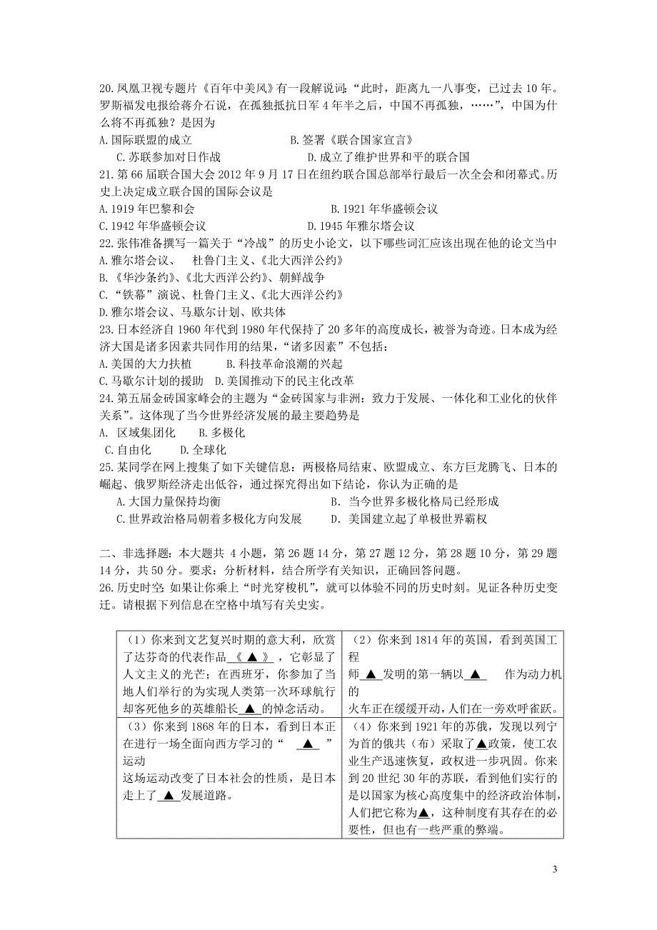 江苏省铜山区清华中学2015届九年级历史上学期期末复习试题（三）（无答案） 川教版.doc_第3页