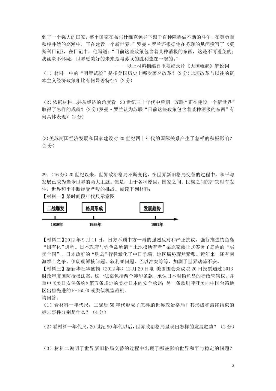 江苏省铜山区清华中学2015届九年级历史上学期期末复习试题（三）（无答案） 川教版.doc_第5页