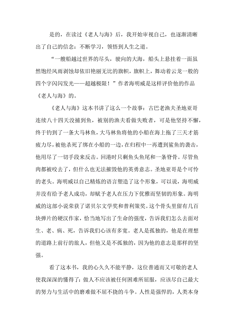 寒假老人与海读后感2020_第4页