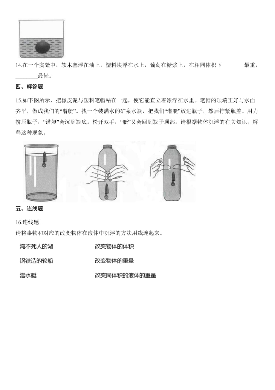 【教科版】 五年级下册科学试题- 1.8探索马铃薯的沉浮原因 【含解析】_第2页