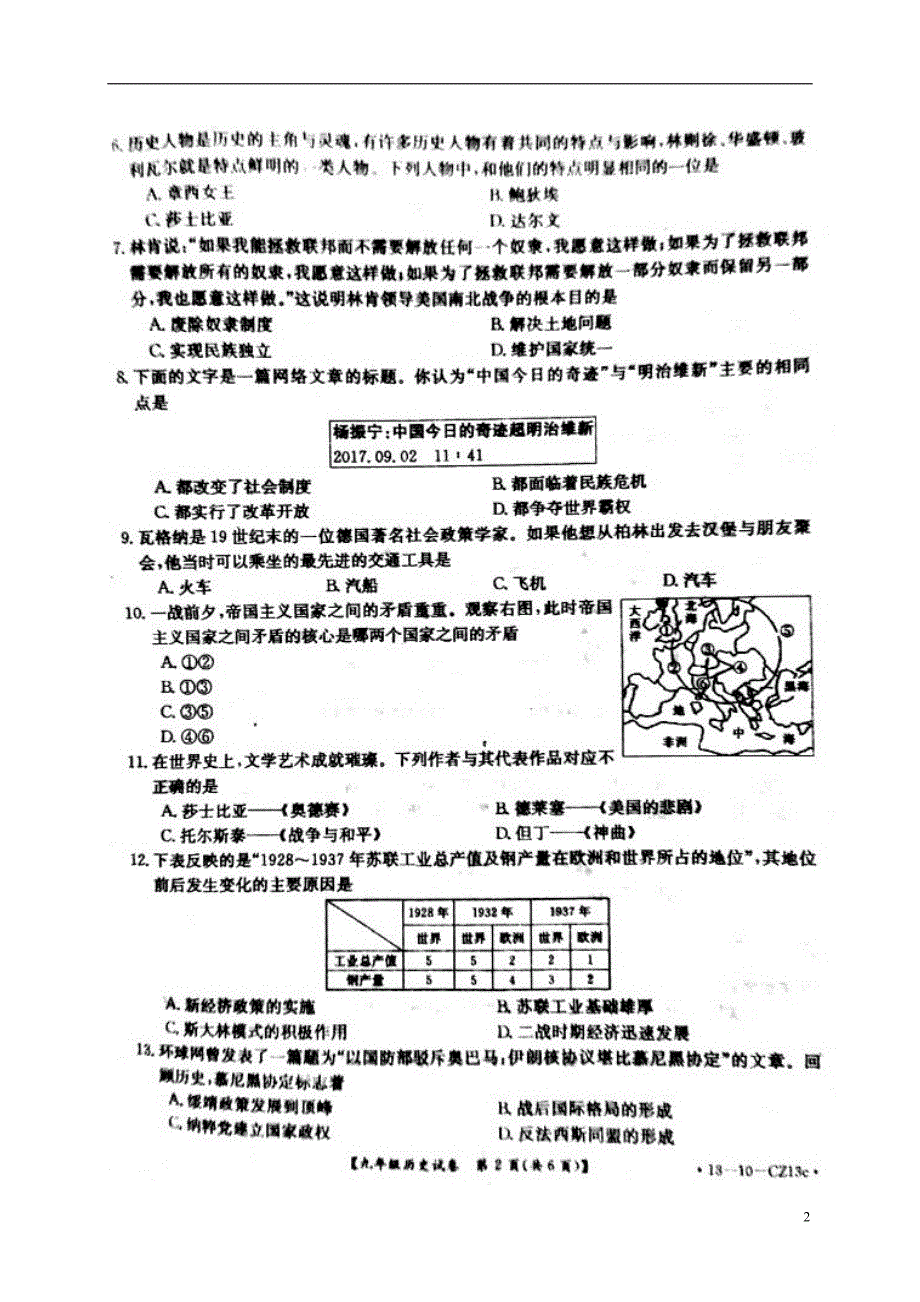 山西省孝义市2018届九年级历史上学期期中质量监测卷试题（扫描版）北师大版.doc_第2页