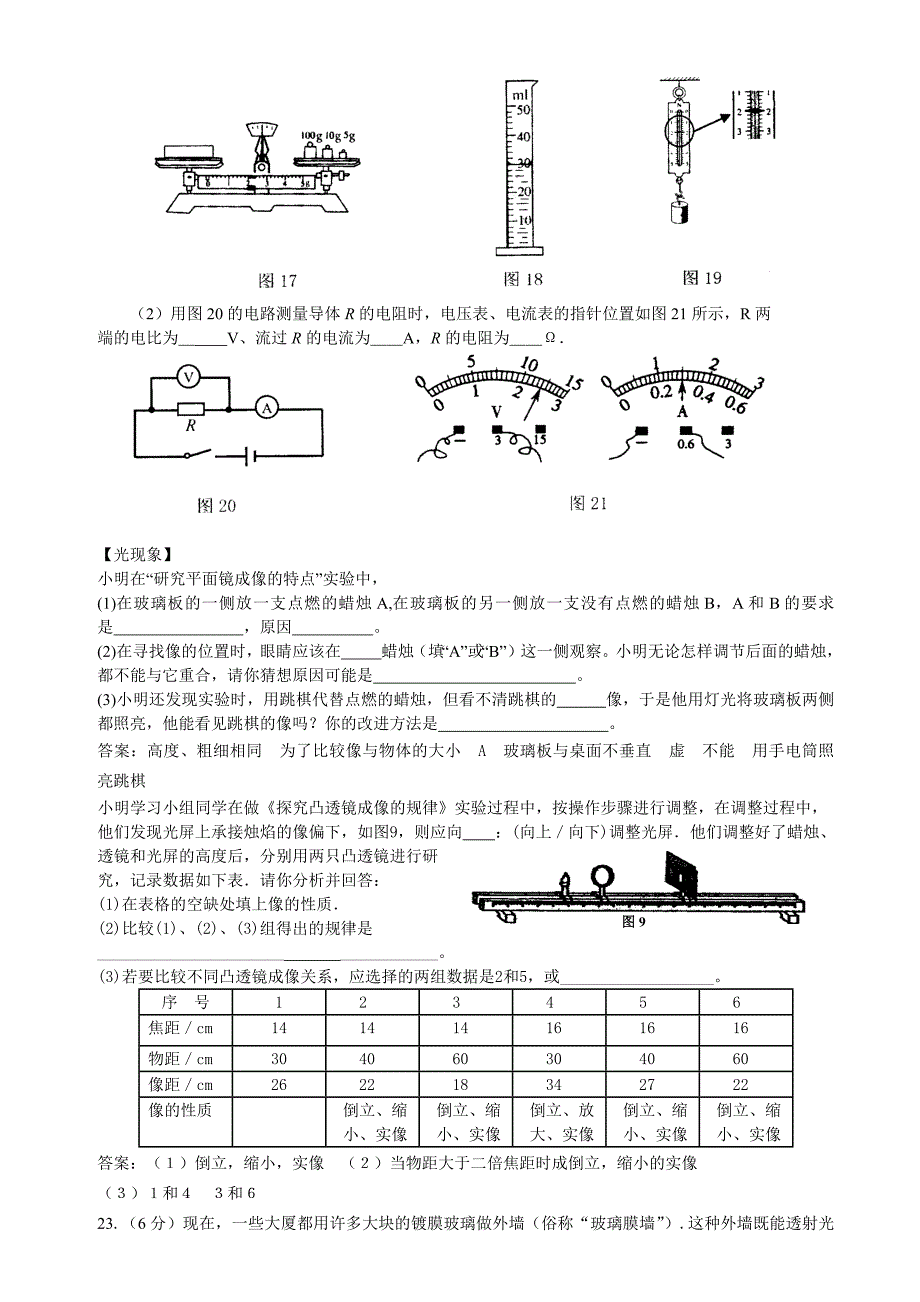 9865编号广州中考物理实验归纳(有答案)(08.05.04)_第2页