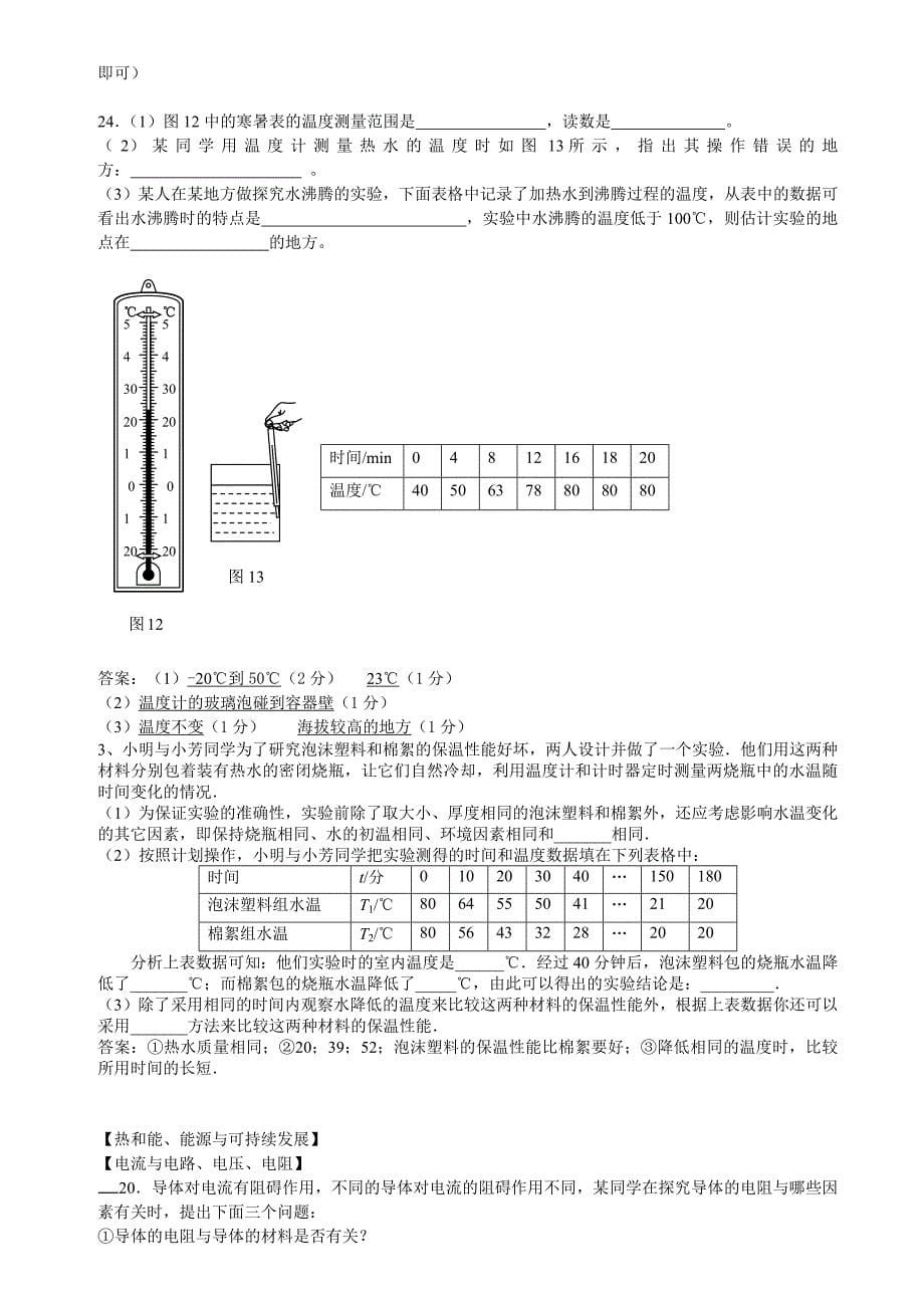 9865编号广州中考物理实验归纳(有答案)(08.05.04)_第5页