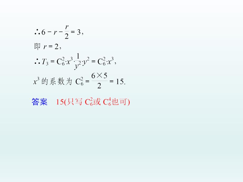 高考数学理科专题6 第1讲 排列与组合、二项式定理_第2页