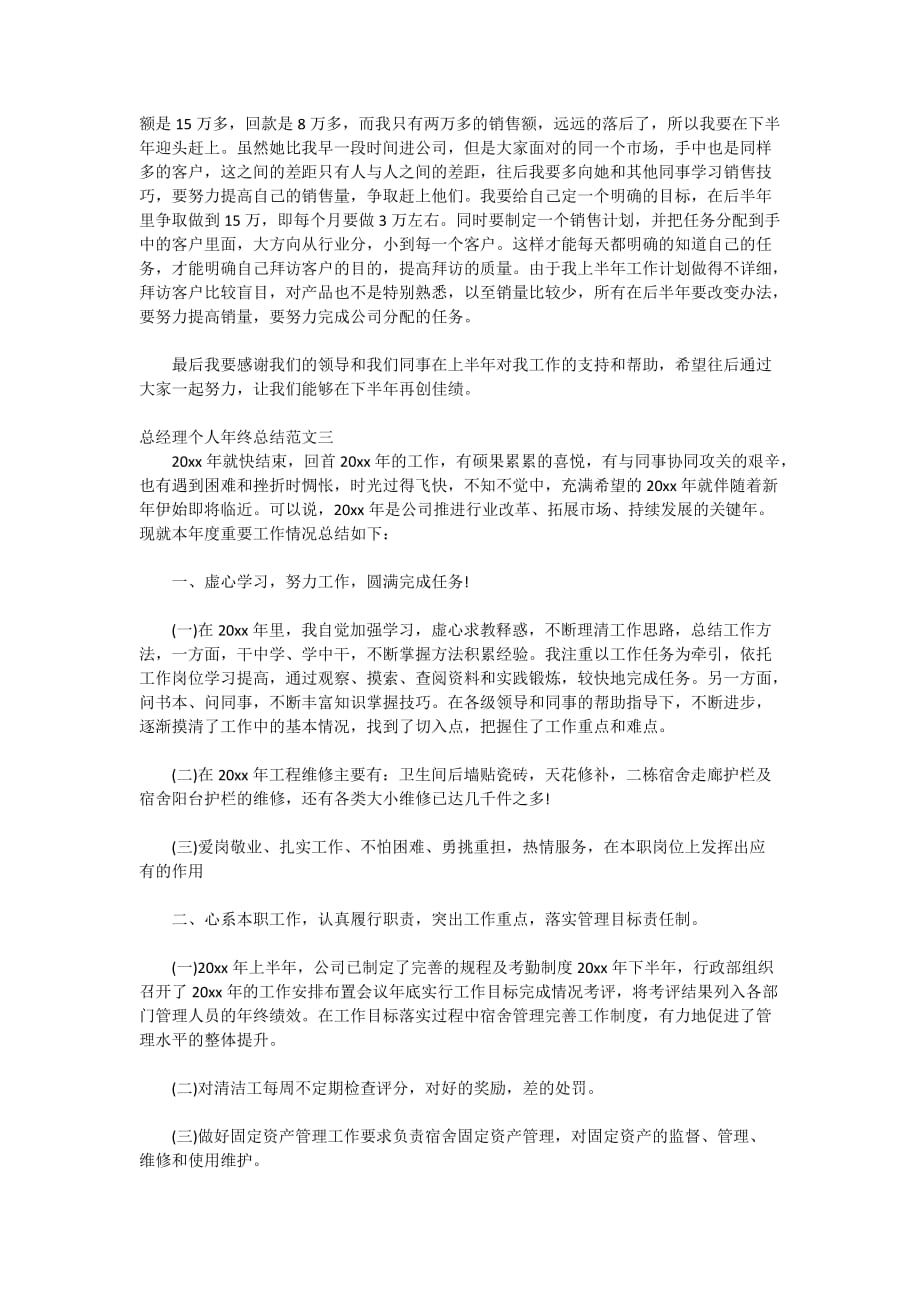 总经理个人年终总结汇报_第4页