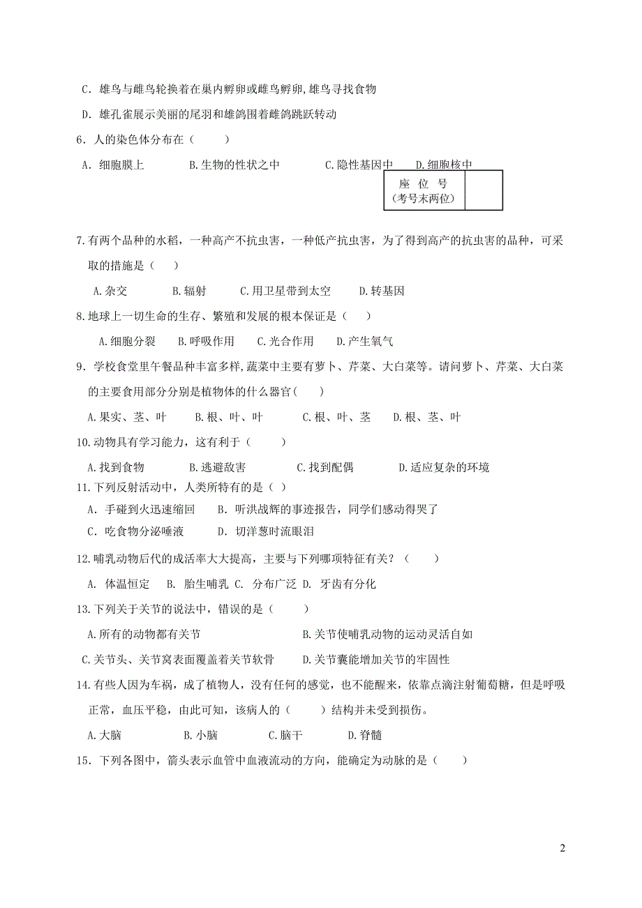 辽宁省营口市2018届中考生物模拟试题二20181229163.doc_第2页