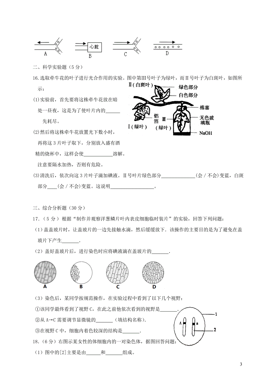 辽宁省营口市2018届中考生物模拟试题二20181229163.doc_第3页