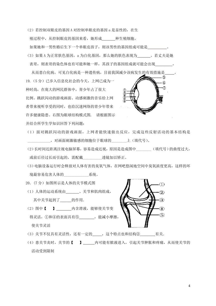 辽宁省营口市2018届中考生物模拟试题二20181229163.doc_第4页