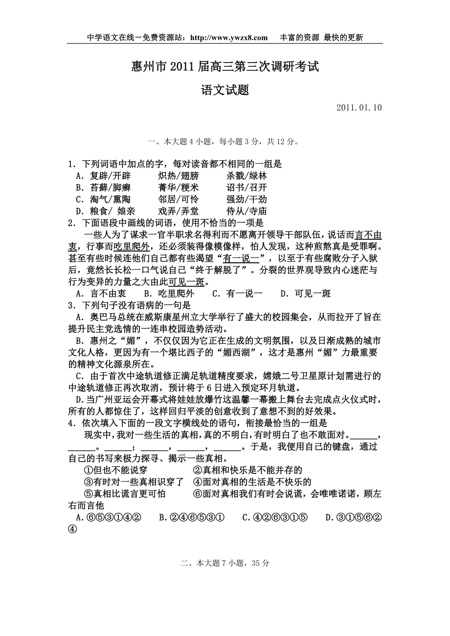 9291编号广东省惠州市2011届高三第三次调研考试语文试题_第1页
