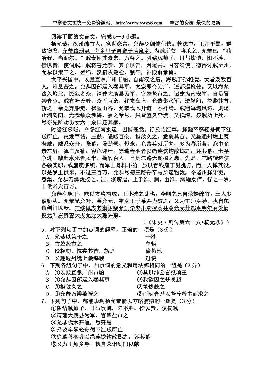 9291编号广东省惠州市2011届高三第三次调研考试语文试题_第2页