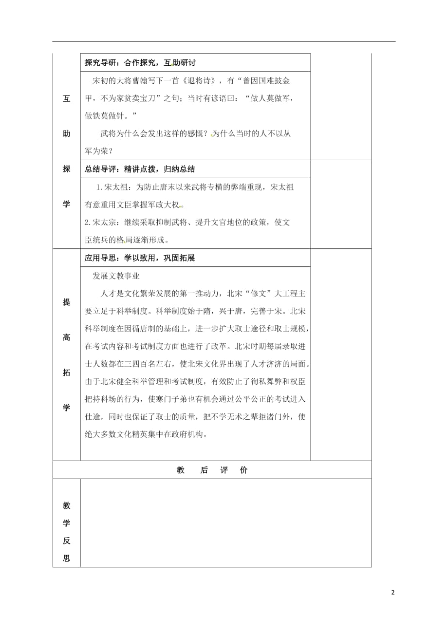 （2016年秋季版）湖南省邵东县七年级历史下册第七单元第28课北宋的统治导学案（无答案）岳麓版.doc_第2页