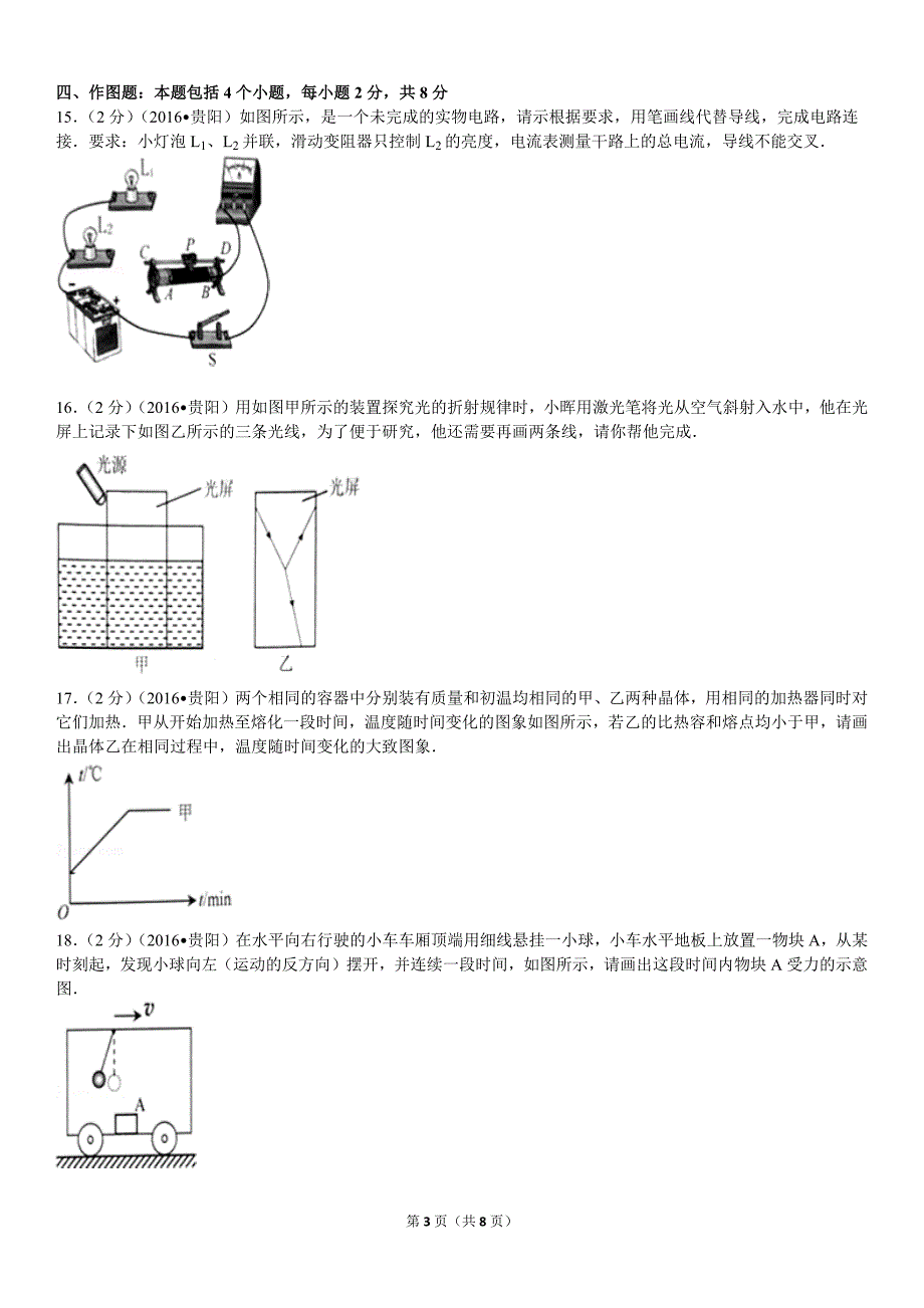 9999编号贵州省贵阳市2016年中考物理真题(附答案)_第3页