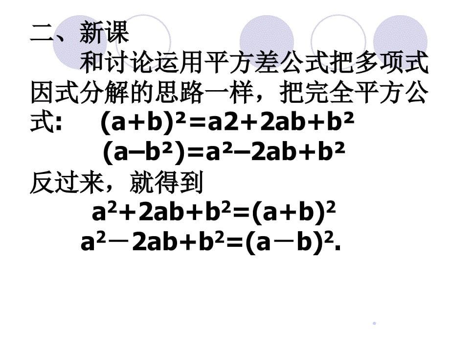 北师大版数学七年级下学期《完全平方公式》教学课件2_第5页