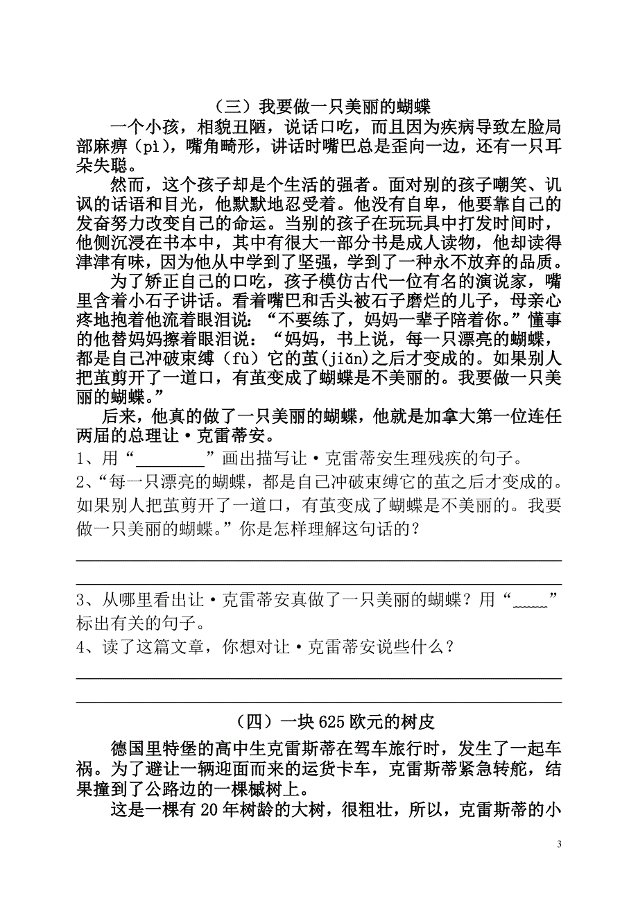 6819编号北京小学语文阅读训练80篇四年级习题及答案_第3页