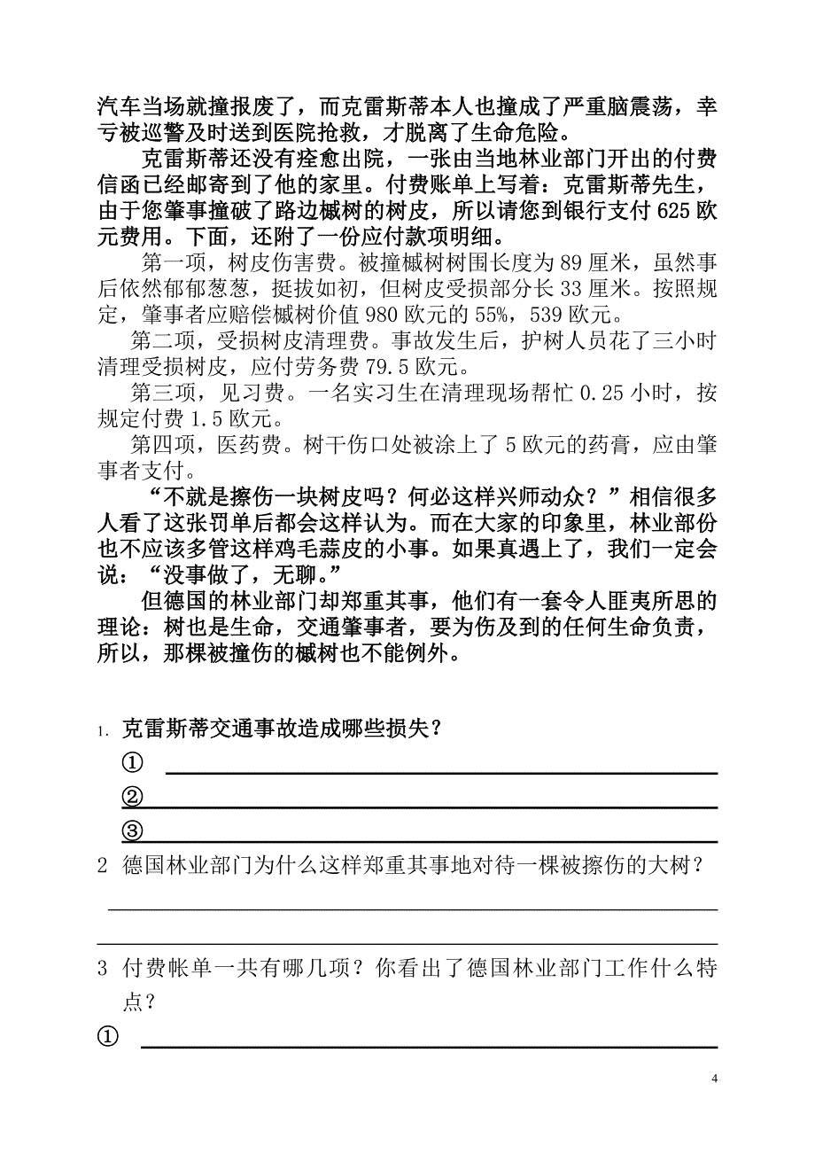 6819编号北京小学语文阅读训练80篇四年级习题及答案_第4页