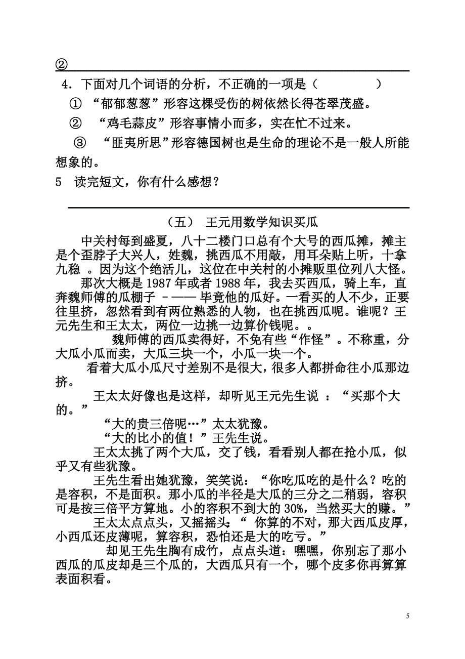 6819编号北京小学语文阅读训练80篇四年级习题及答案_第5页