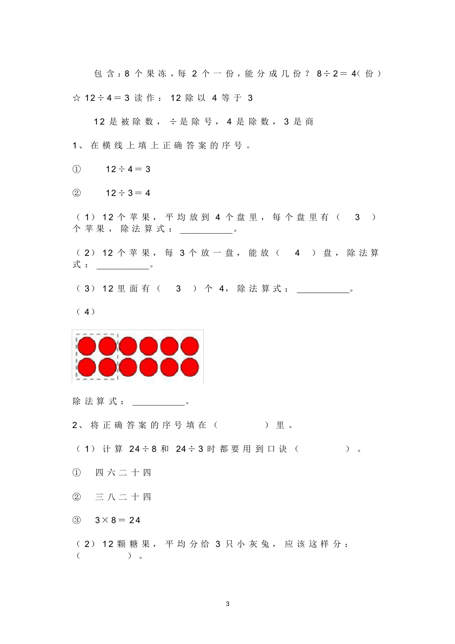 人教版小学数学二年级下册数学复习资料[实用]_第3页