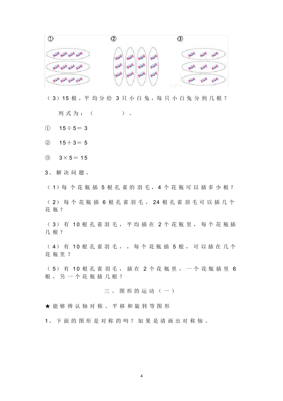 人教版小学数学二年级下册数学复习资料[实用]_第4页