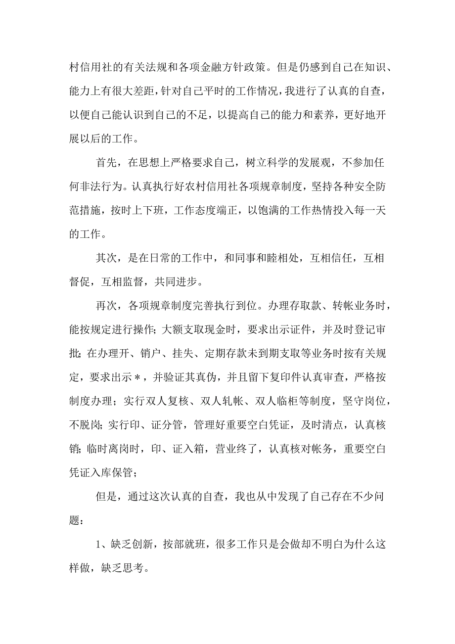 信用社合规学习的心得范文_第3页