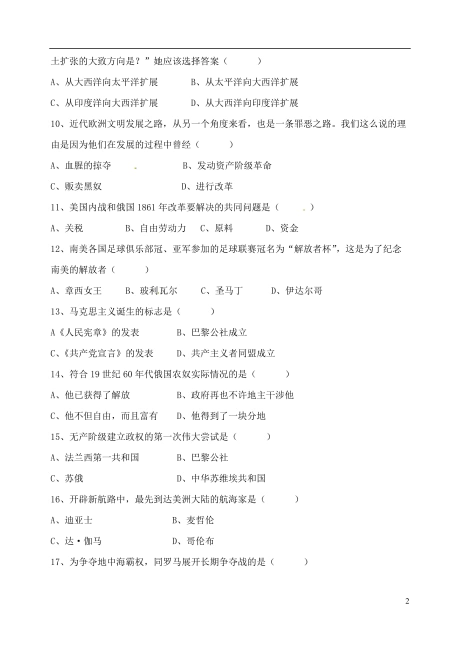 福建省大田县2013届九年级历史校园文化知识竞赛试题（无答案.doc_第2页