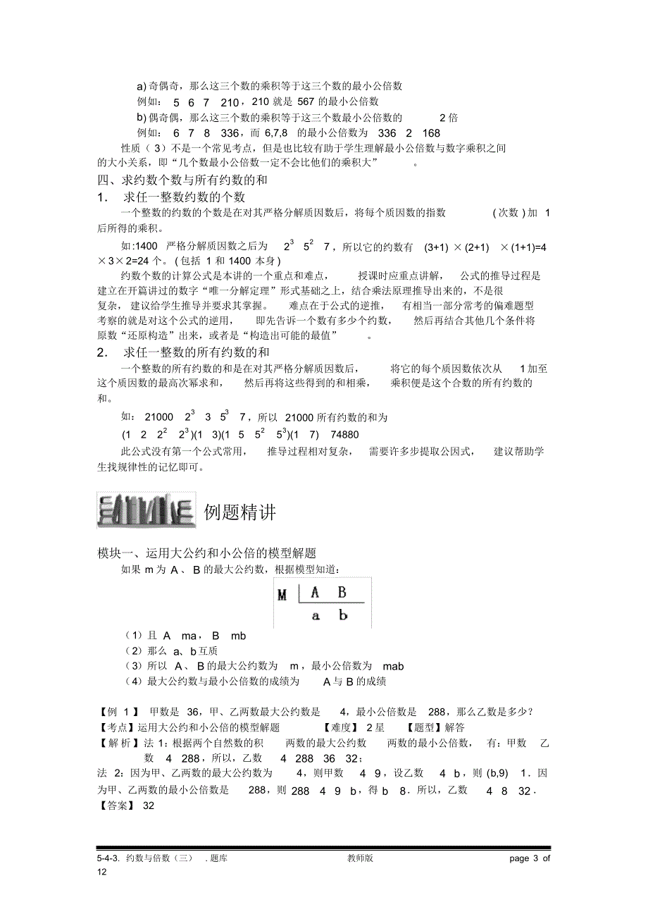 小学奥数：约数与倍数(三).专项练习及答案解析[汇编]_第3页