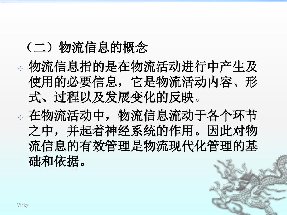 现代物流信息化及 物流信息系统要点课件_第4页