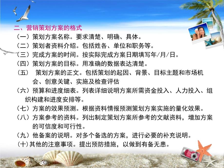 第一节 营销策划方案.ppt_第3页