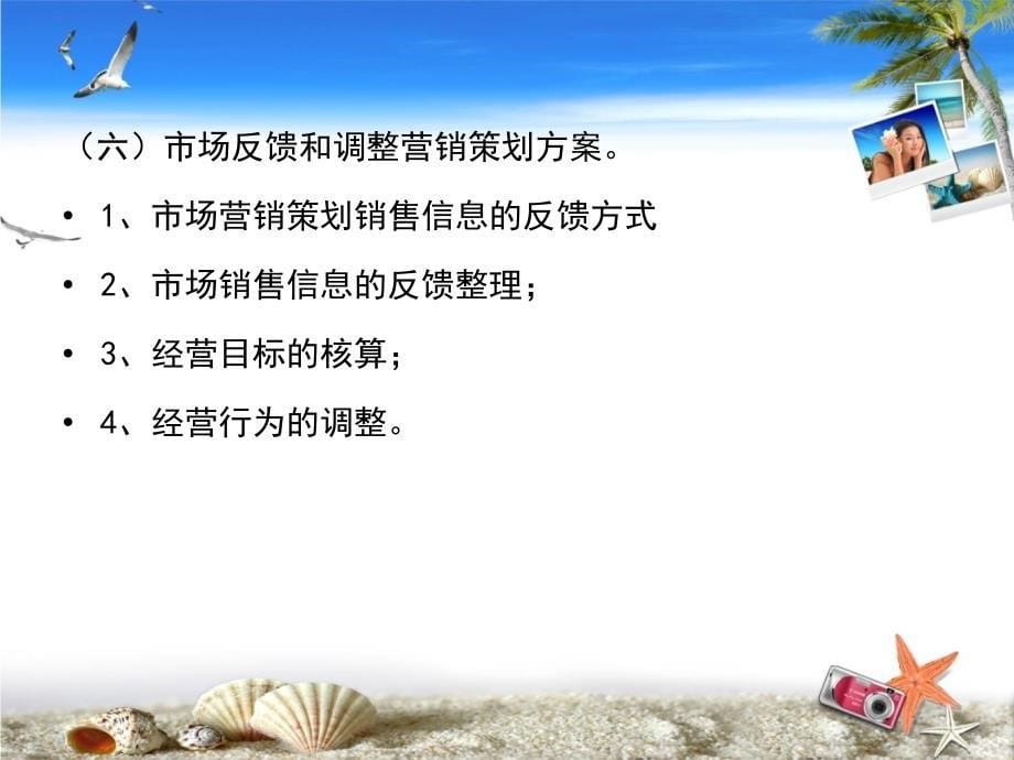 第一节 营销策划方案.ppt_第5页