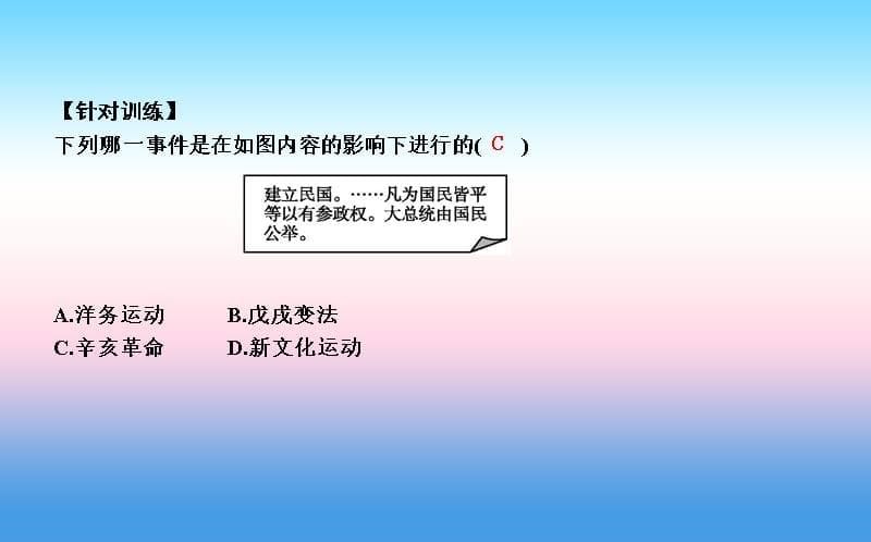 八年级历史上册第三单元资产阶级民主革命与中华民国的建立单元复习课件新人教版20181108196.ppt_第5页